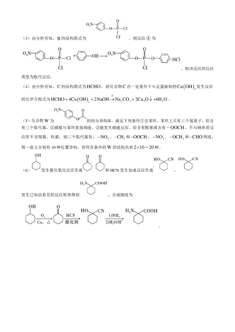 云南三校2025届高三上学期高考备考实用性联考卷（二）化学试题(1)_8月_240820云南三校2025届高三上学期高考备考实用性联考卷（二）