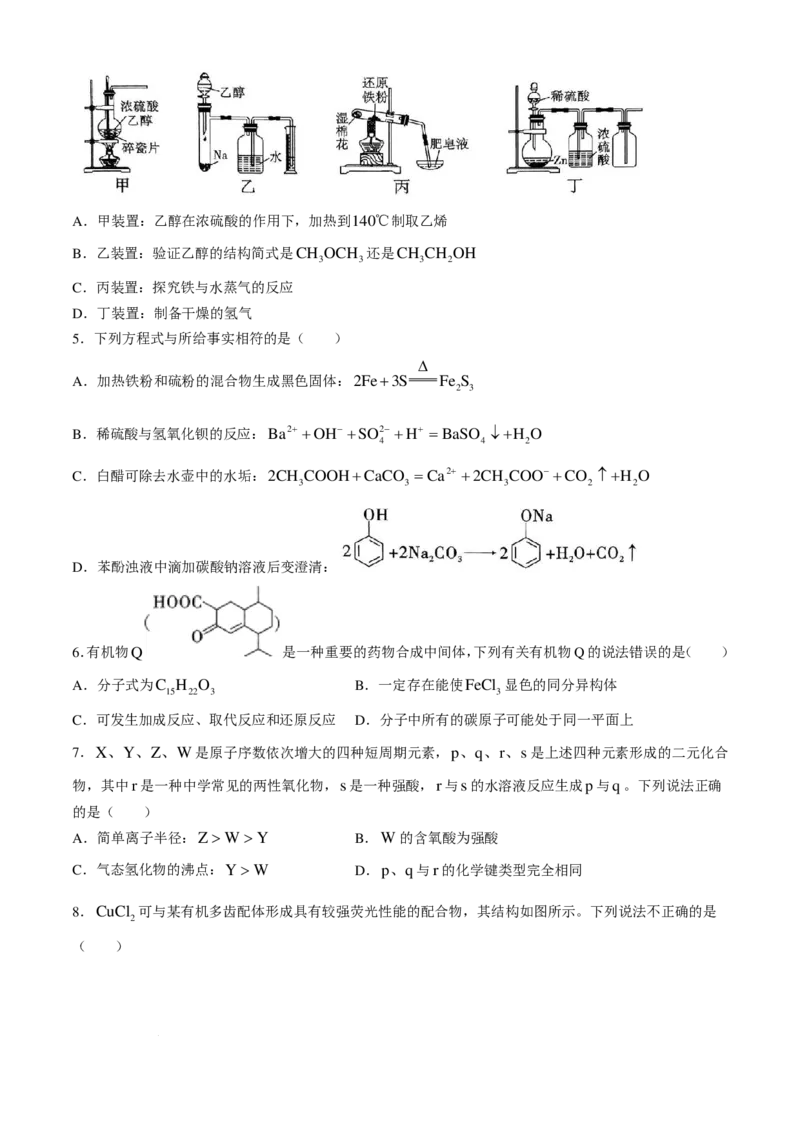 云南三校2025届高三上学期高考备考实用性联考卷（二）化学试题(1)_8月_240820云南三校2025届高三上学期高考备考实用性联考卷（二）