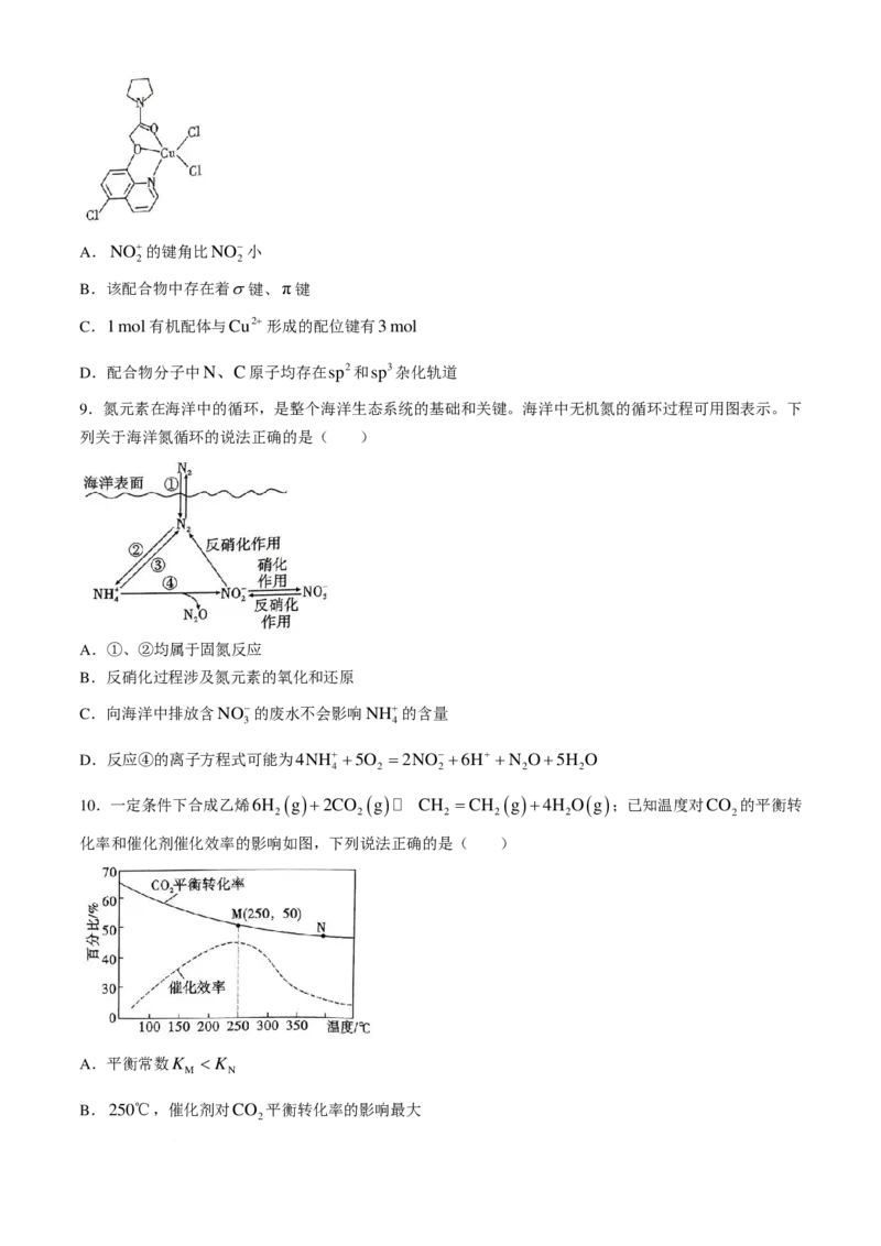 云南三校2025届高三上学期高考备考实用性联考卷（二）化学试题(1)_8月_240820云南三校2025届高三上学期高考备考实用性联考卷（二）