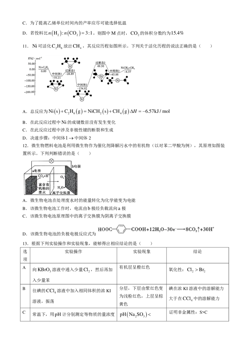 云南三校2025届高三上学期高考备考实用性联考卷（二）化学试题(1)_8月_240820云南三校2025届高三上学期高考备考实用性联考卷（二）