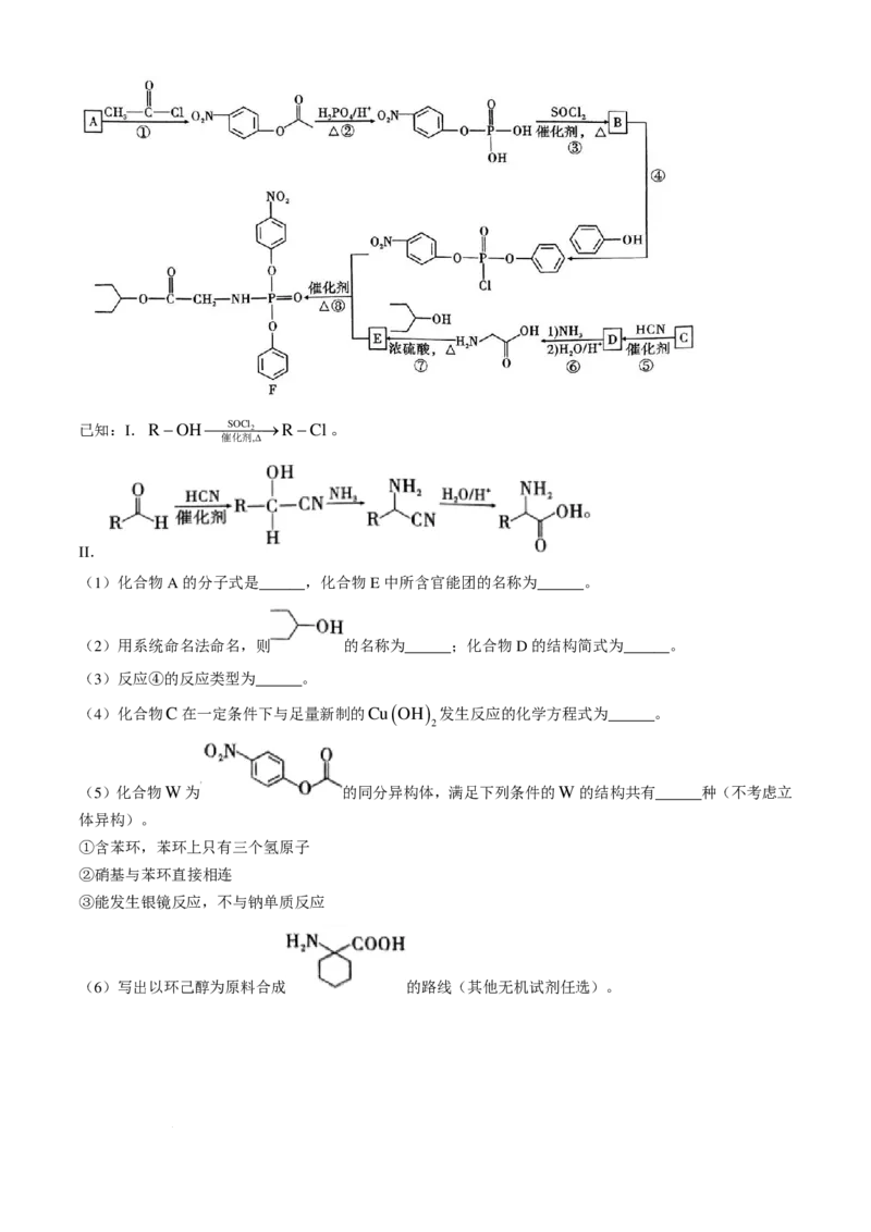 云南三校2025届高三上学期高考备考实用性联考卷（二）化学试题(1)_8月_240820云南三校2025届高三上学期高考备考实用性联考卷（二）