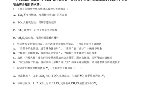 云南三校2025届高三上学期高考备考实用性联考卷（二）化学试题(1)_8月_240820云南三校2025届高三上学期高考备考实用性联考卷（二）