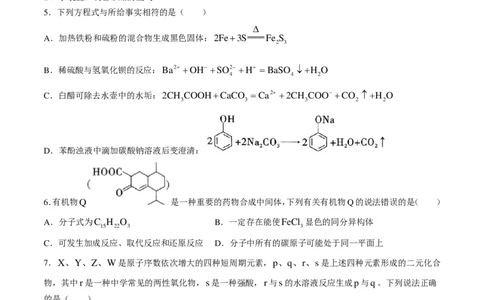 云南三校2025届高三上学期高考备考实用性联考卷（二）化学试题(1)_8月_240820云南三校2025届高三上学期高考备考实用性联考卷（二）