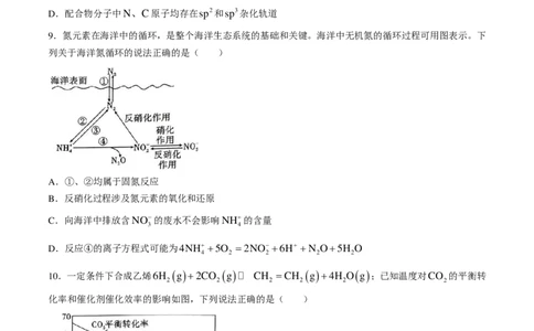 云南三校2025届高三上学期高考备考实用性联考卷（二）化学试题(1)_8月_240820云南三校2025届高三上学期高考备考实用性联考卷（二）