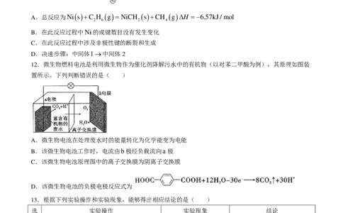 云南三校2025届高三上学期高考备考实用性联考卷（二）化学试题(1)_8月_240820云南三校2025届高三上学期高考备考实用性联考卷（二）