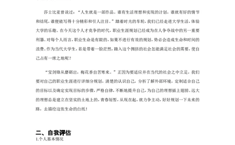 景观园林设计职业生涯规划书_E6-职业规划_88景观园林设计