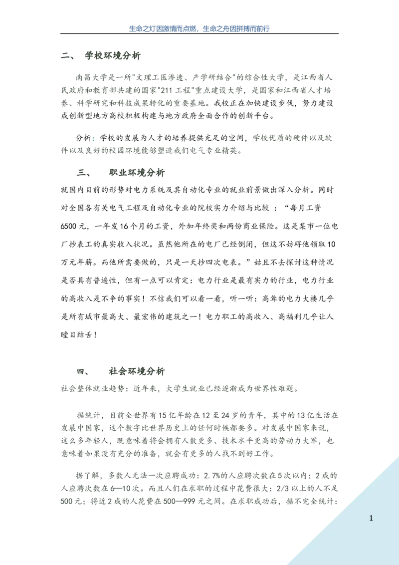 电&middot;气&middot;工&middot;程&middot;及&middot;其&middot;自&middot;动&middot;化&middot;类&middot;专&middot;业_E6-职业规划_17机械与自动化专业