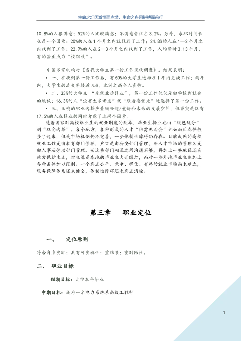电&middot;气&middot;工&middot;程&middot;及&middot;其&middot;自&middot;动&middot;化&middot;类&middot;专&middot;业_E6-职业规划_17机械与自动化专业