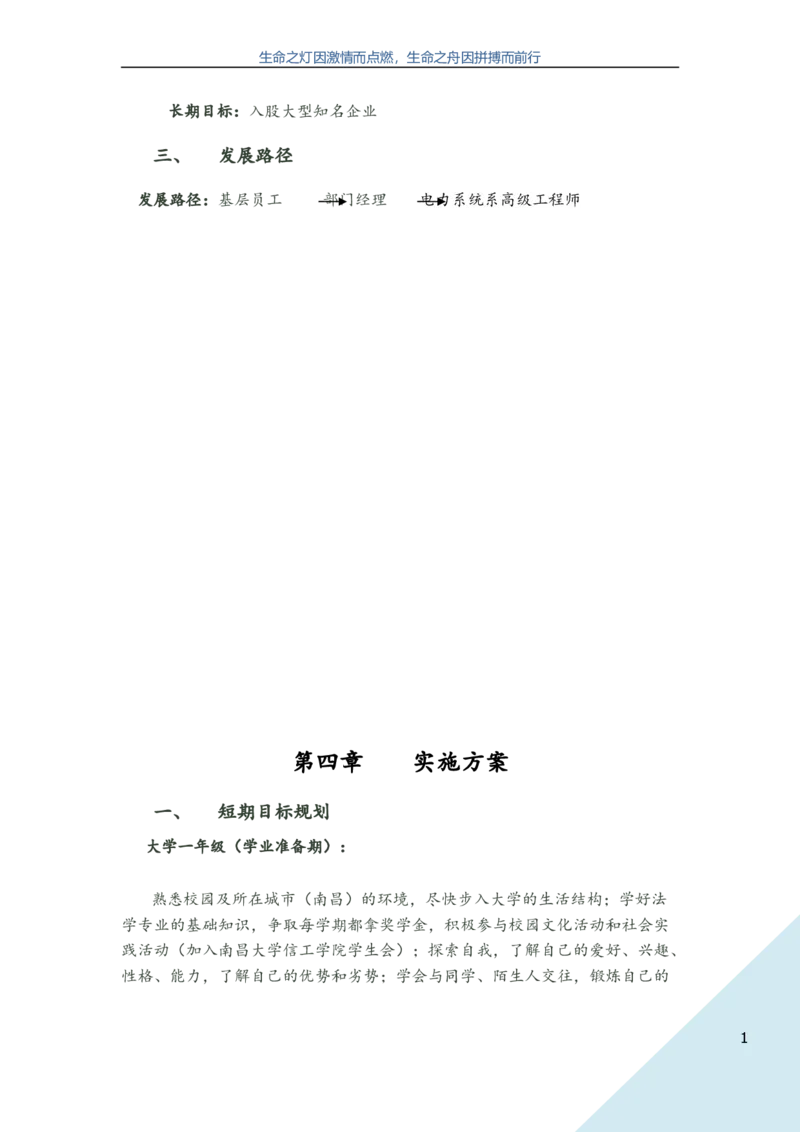 电&middot;气&middot;工&middot;程&middot;及&middot;其&middot;自&middot;动&middot;化&middot;类&middot;专&middot;业_E6-职业规划_17机械与自动化专业