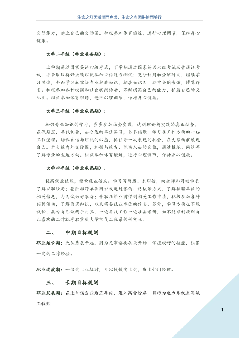 电&middot;气&middot;工&middot;程&middot;及&middot;其&middot;自&middot;动&middot;化&middot;类&middot;专&middot;业_E6-职业规划_17机械与自动化专业