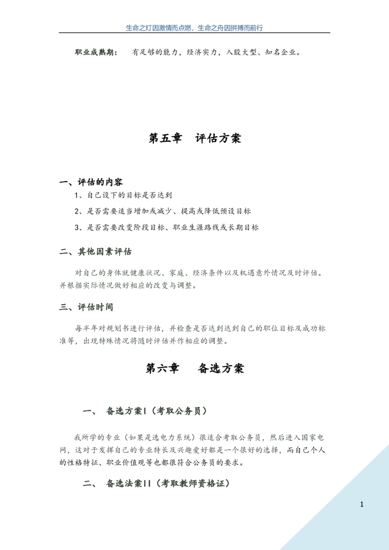 电&middot;气&middot;工&middot;程&middot;及&middot;其&middot;自&middot;动&middot;化&middot;类&middot;专&middot;业_E6-职业规划_17机械与自动化专业