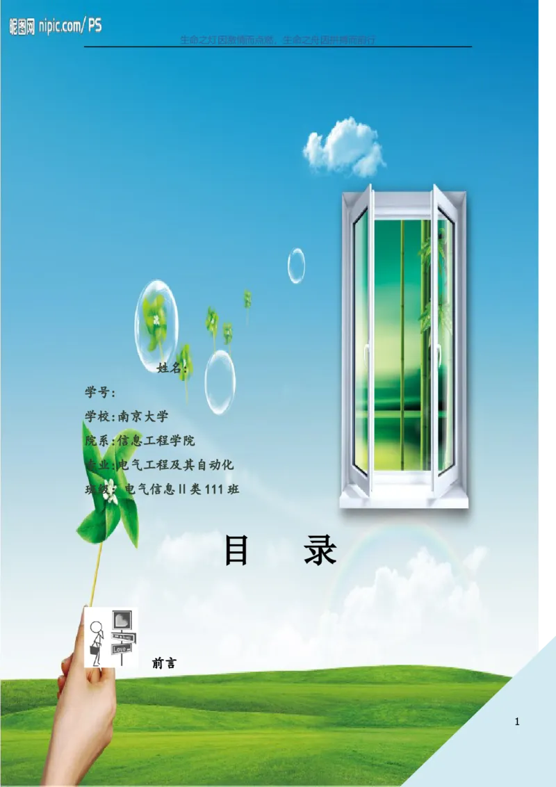 电&middot;气&middot;工&middot;程&middot;及&middot;其&middot;自&middot;动&middot;化&middot;类&middot;专&middot;业_E6-职业规划_17机械与自动化专业