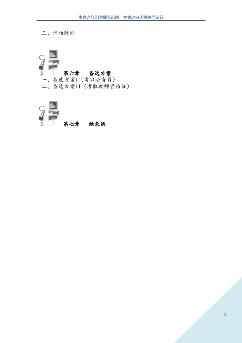 电&middot;气&middot;工&middot;程&middot;及&middot;其&middot;自&middot;动&middot;化&middot;类&middot;专&middot;业_E6-职业规划_17机械与自动化专业