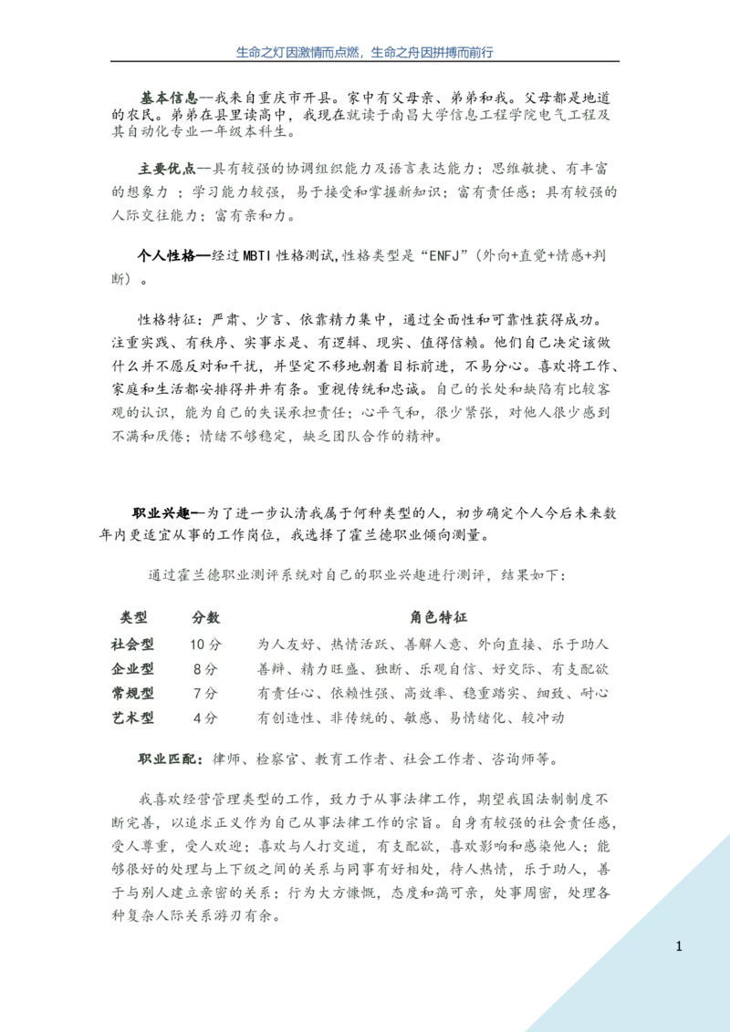 电&middot;气&middot;工&middot;程&middot;及&middot;其&middot;自&middot;动&middot;化&middot;类&middot;专&middot;业_E6-职业规划_17机械与自动化专业