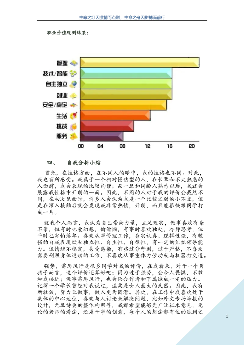 电&middot;气&middot;工&middot;程&middot;及&middot;其&middot;自&middot;动&middot;化&middot;类&middot;专&middot;业_E6-职业规划_17机械与自动化专业