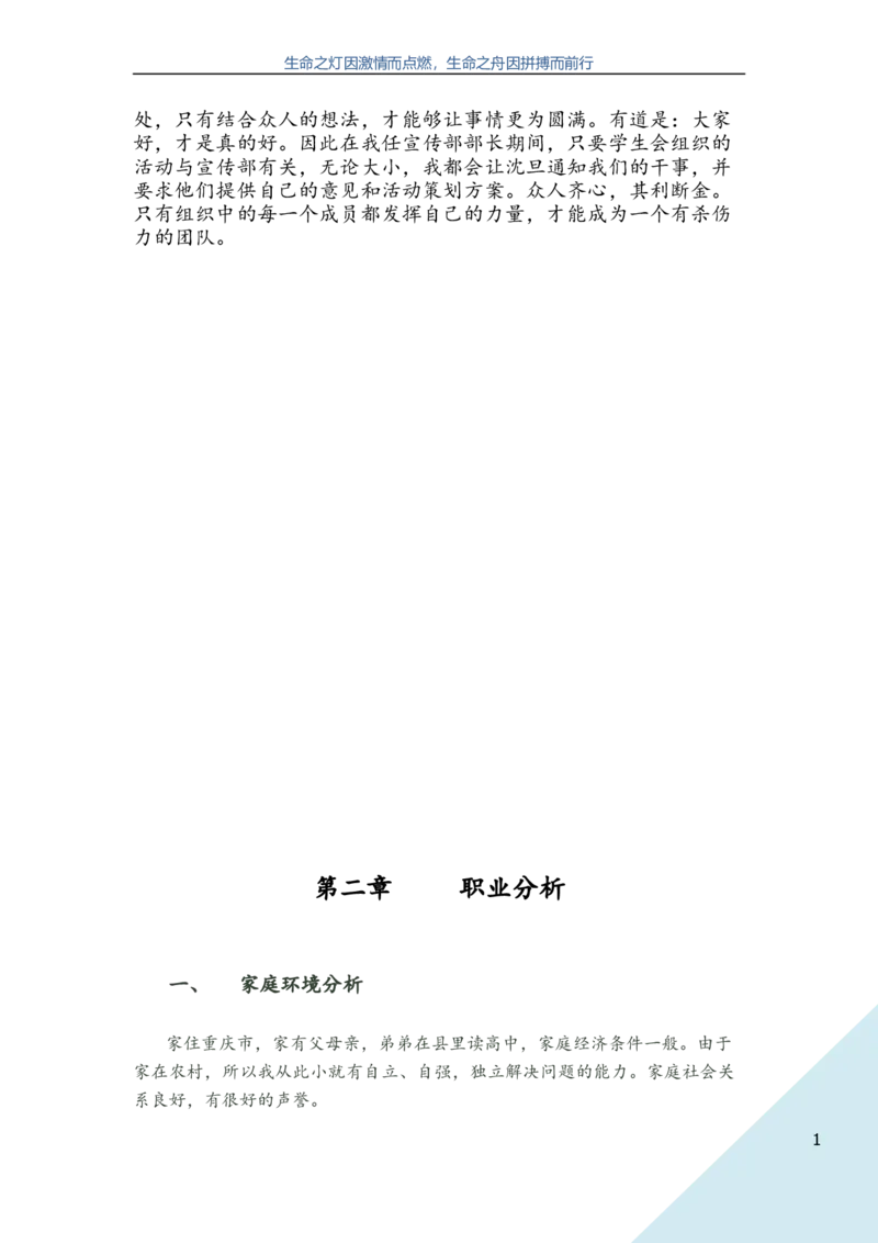 电&middot;气&middot;工&middot;程&middot;及&middot;其&middot;自&middot;动&middot;化&middot;类&middot;专&middot;业_E6-职业规划_17机械与自动化专业