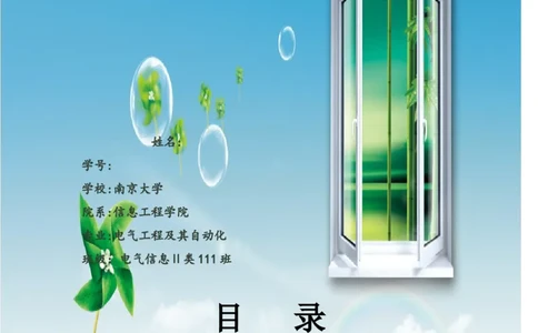 电&middot;气&middot;工&middot;程&middot;及&middot;其&middot;自&middot;动&middot;化&middot;类&middot;专&middot;业_E6-职业规划_17机械与自动化专业