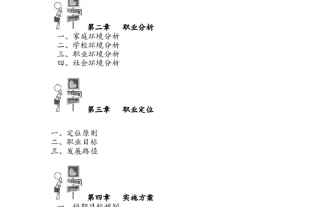 电&middot;气&middot;工&middot;程&middot;及&middot;其&middot;自&middot;动&middot;化&middot;类&middot;专&middot;业_E6-职业规划_17机械与自动化专业