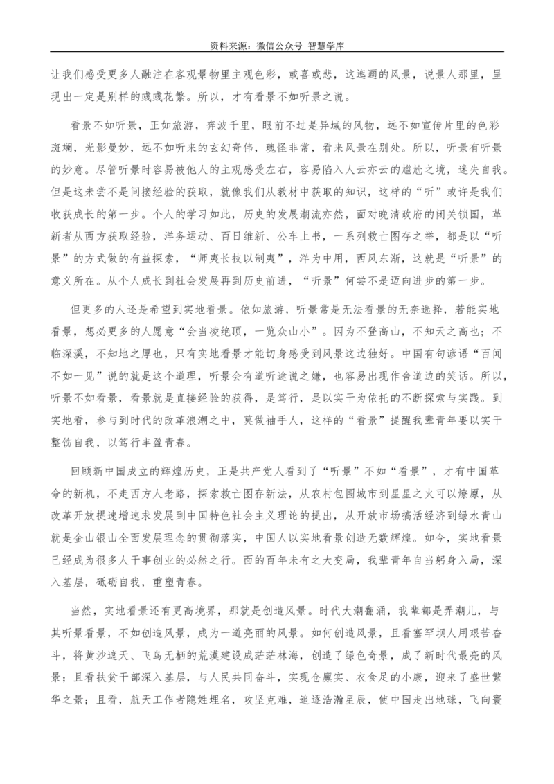 2024年高考全国各地模拟考作文汇编原题+审题+立意+例文第11辑_2024年5月_01按日期_2号_2024高考语文写作专题（素材大全+写作技巧+满分作文+真题）
