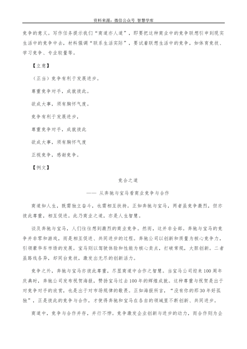 2024年高考全国各地模拟考作文汇编原题+审题+立意+例文第11辑_2024年5月_01按日期_2号_2024高考语文写作专题（素材大全+写作技巧+满分作文+真题）