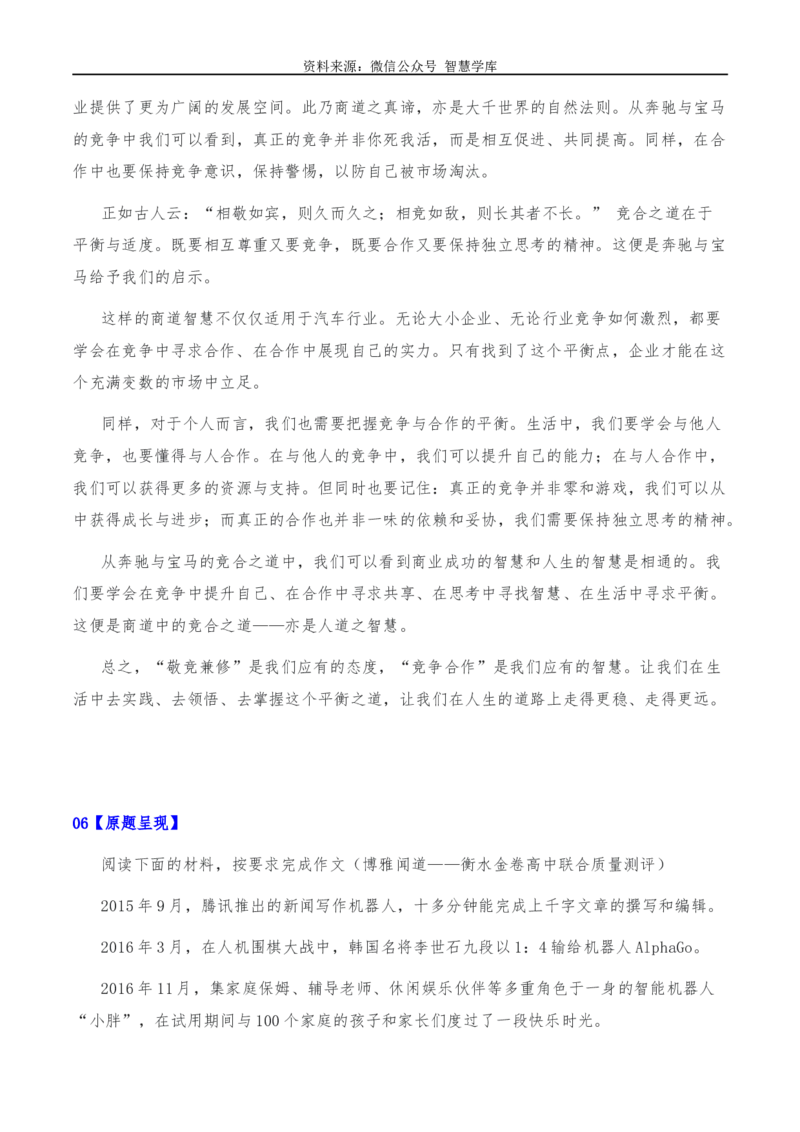 2024年高考全国各地模拟考作文汇编原题+审题+立意+例文第11辑_2024年5月_01按日期_2号_2024高考语文写作专题（素材大全+写作技巧+满分作文+真题）