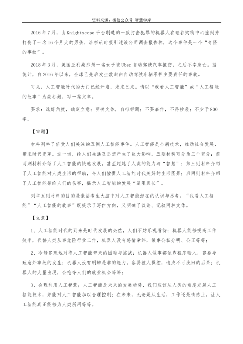 2024年高考全国各地模拟考作文汇编原题+审题+立意+例文第11辑_2024年5月_01按日期_2号_2024高考语文写作专题（素材大全+写作技巧+满分作文+真题）