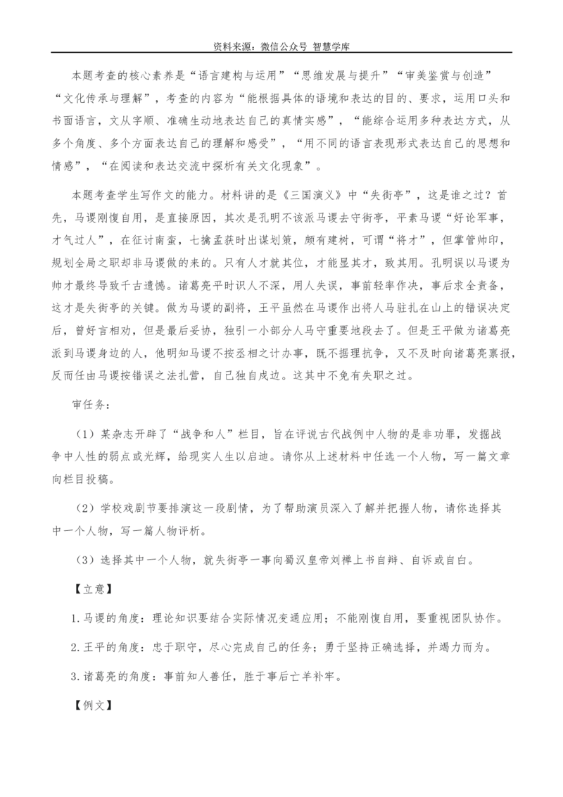 2024年高考全国各地模拟考作文汇编原题+审题+立意+例文第11辑_2024年5月_01按日期_2号_2024高考语文写作专题（素材大全+写作技巧+满分作文+真题）