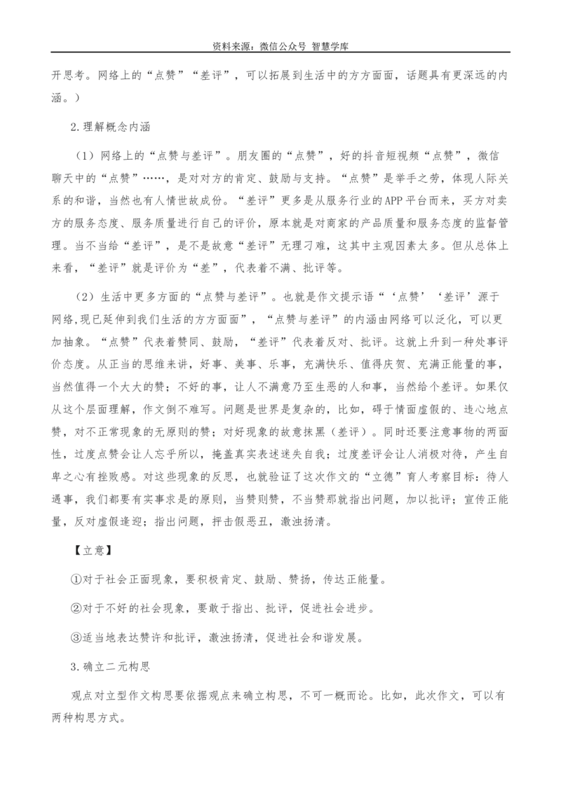2024年高考全国各地模拟考作文汇编原题+审题+立意+例文第11辑_2024年5月_01按日期_2号_2024高考语文写作专题（素材大全+写作技巧+满分作文+真题）