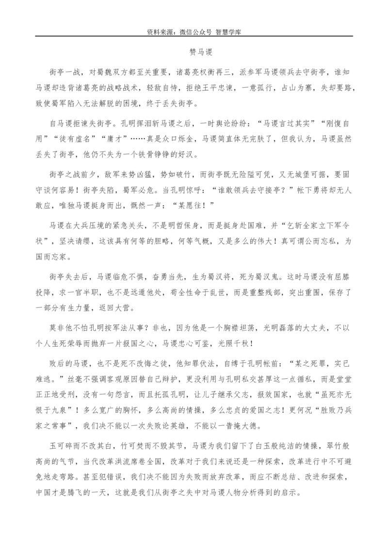 2024年高考全国各地模拟考作文汇编原题+审题+立意+例文第11辑_2024年5月_01按日期_2号_2024高考语文写作专题（素材大全+写作技巧+满分作文+真题）