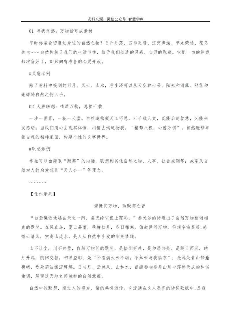 2024年高考全国各地模拟考作文汇编原题+审题+立意+例文第11辑_2024年5月_01按日期_2号_2024高考语文写作专题（素材大全+写作技巧+满分作文+真题）