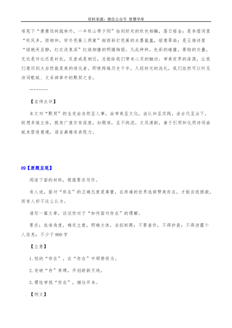 2024年高考全国各地模拟考作文汇编原题+审题+立意+例文第11辑_2024年5月_01按日期_2号_2024高考语文写作专题（素材大全+写作技巧+满分作文+真题）