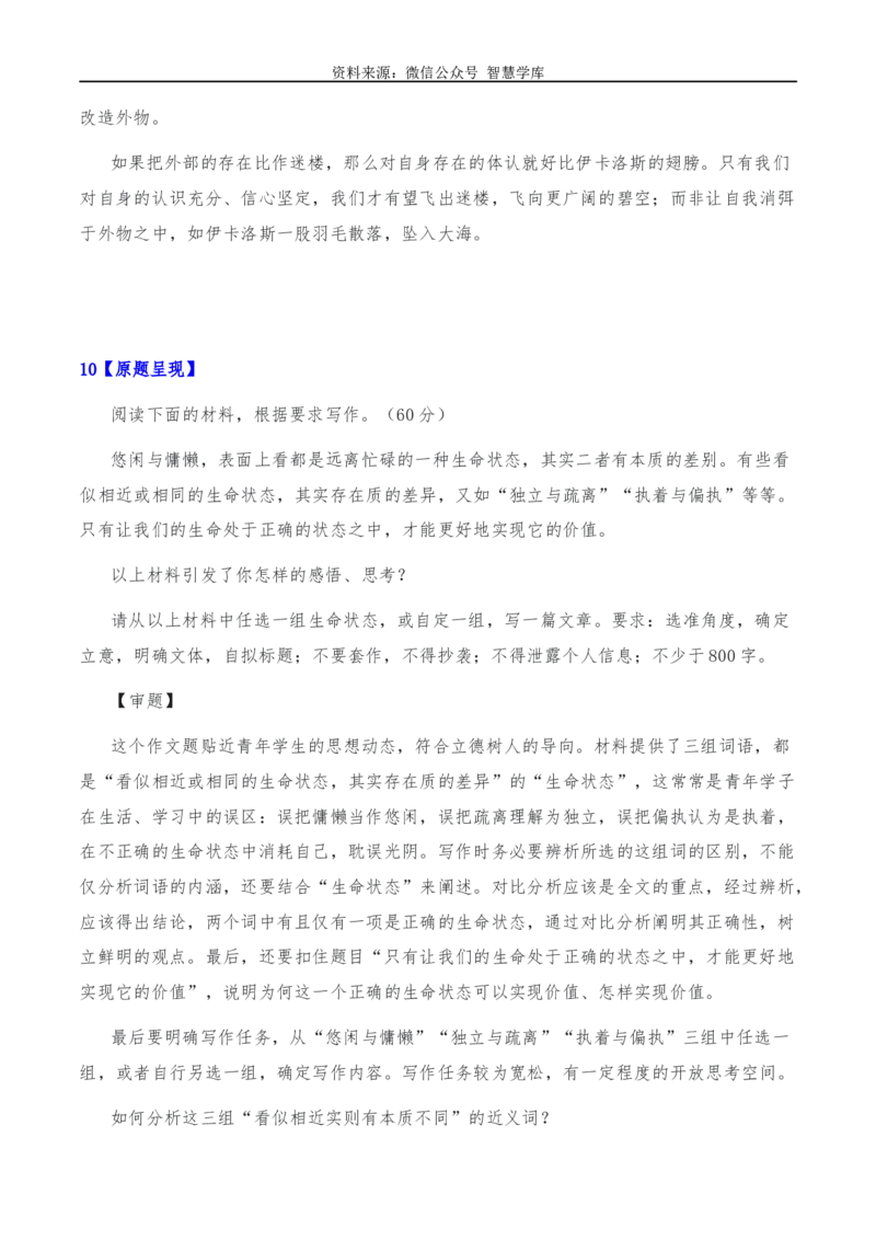 2024年高考全国各地模拟考作文汇编原题+审题+立意+例文第11辑_2024年5月_01按日期_2号_2024高考语文写作专题（素材大全+写作技巧+满分作文+真题）