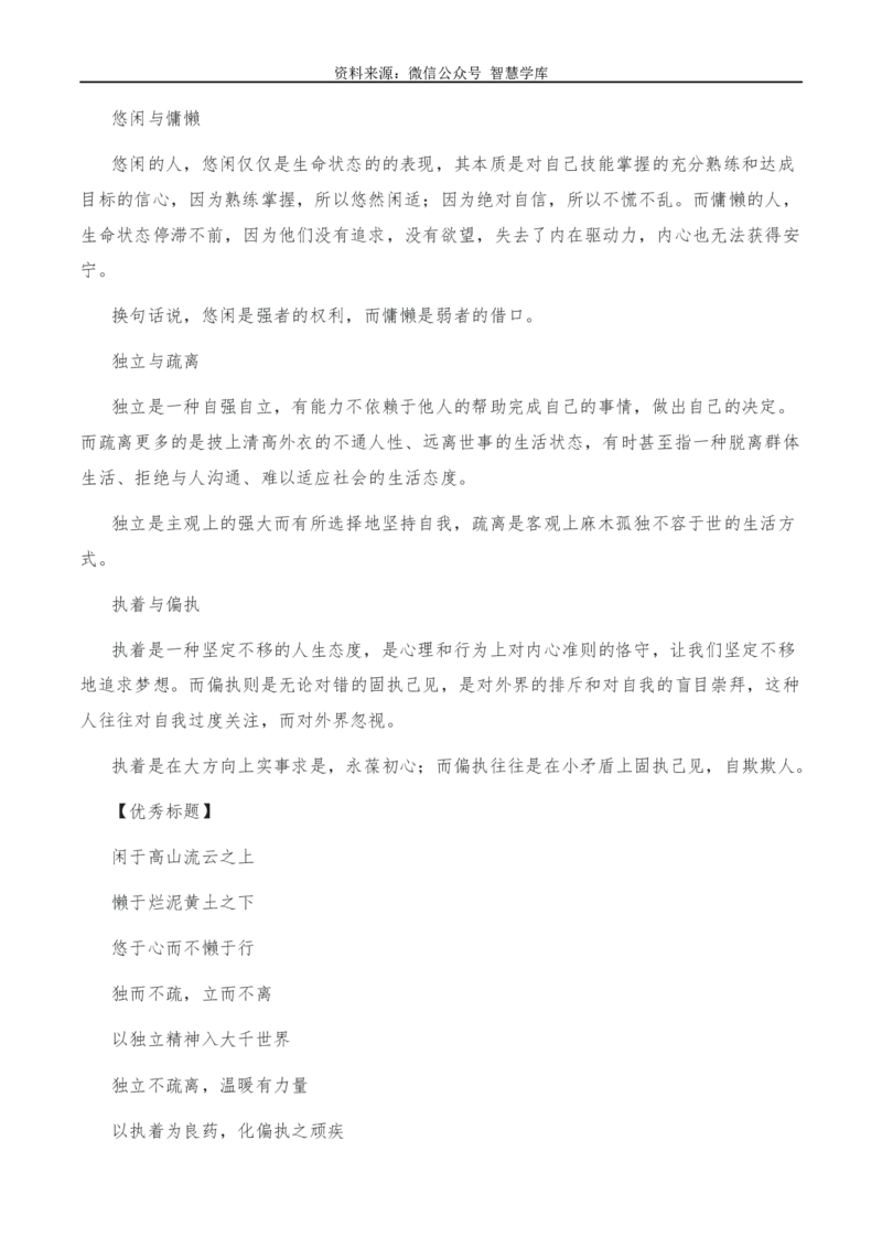 2024年高考全国各地模拟考作文汇编原题+审题+立意+例文第11辑_2024年5月_01按日期_2号_2024高考语文写作专题（素材大全+写作技巧+满分作文+真题）