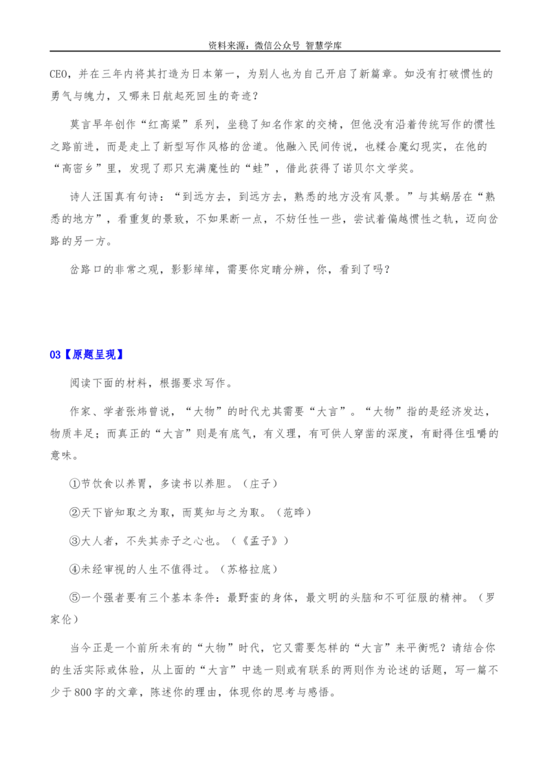 2024年高考全国各地模拟考作文汇编原题+审题+立意+例文第11辑_2024年5月_01按日期_2号_2024高考语文写作专题（素材大全+写作技巧+满分作文+真题）