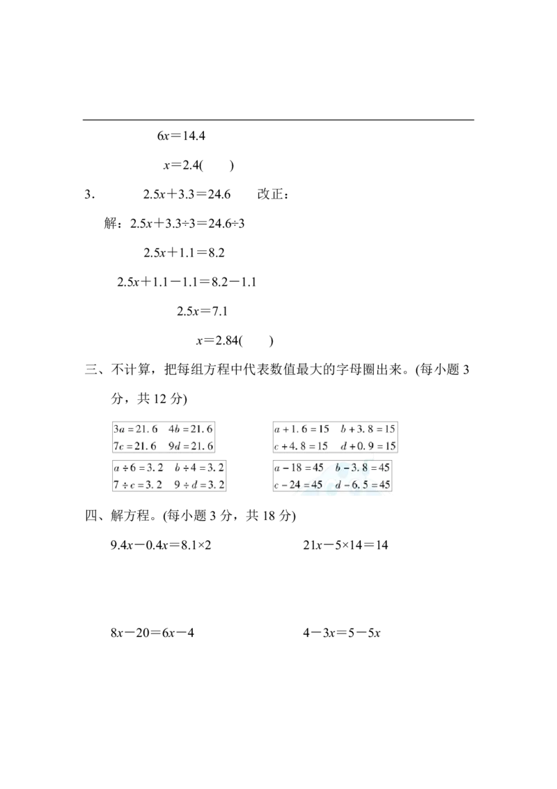 2.解方程的计算技巧_小学1-6年级全部试卷_数学_五年级_3-10-3、小学五年级数学上册_3-10-3-2、练习题、作业、试题、试卷_人教版_提升突破卷
