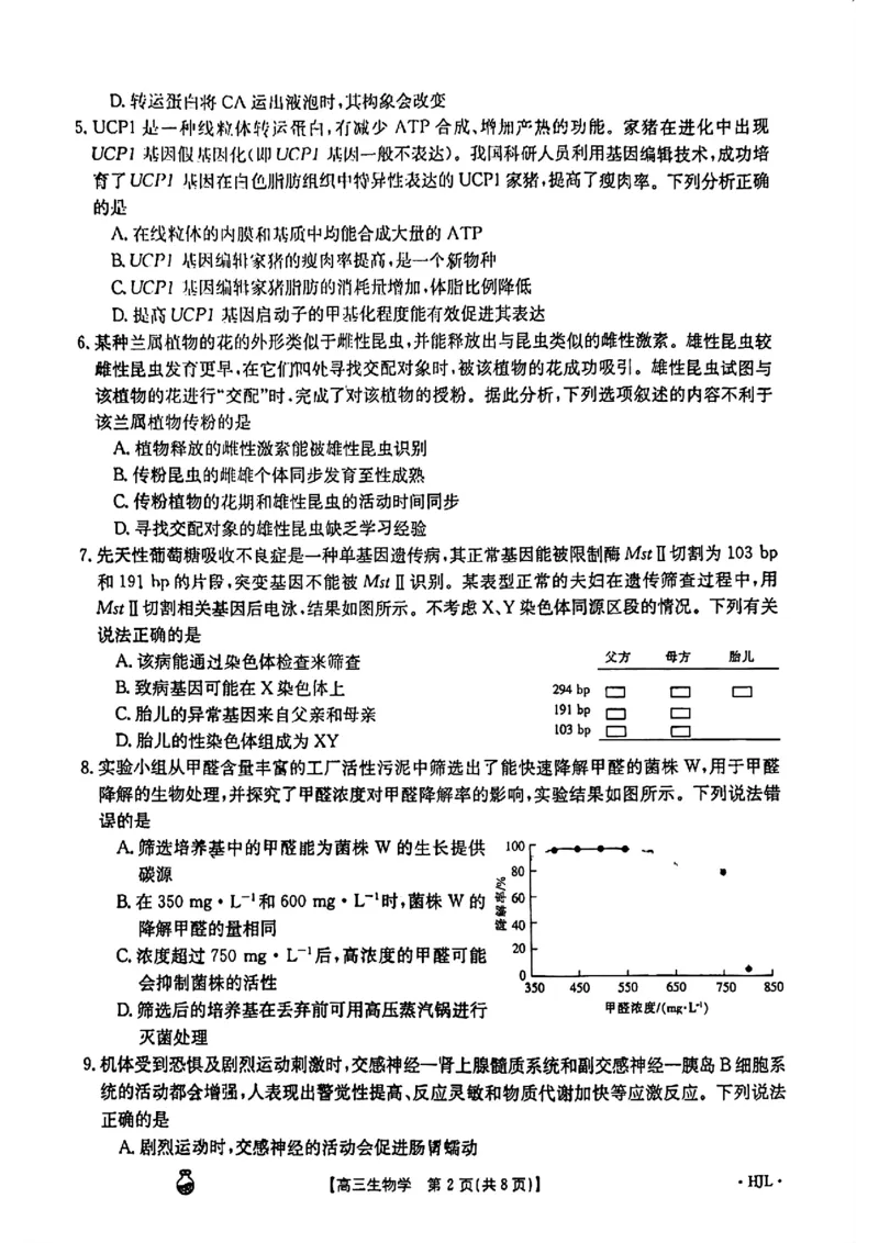 3.26百万金太阳生物_2024年3月_013月合集_2024届高三3月金太阳百万联考（新高考）（半瓶水）_2024届高三3月金太阳百万联考（新高考）（半瓶水）生物