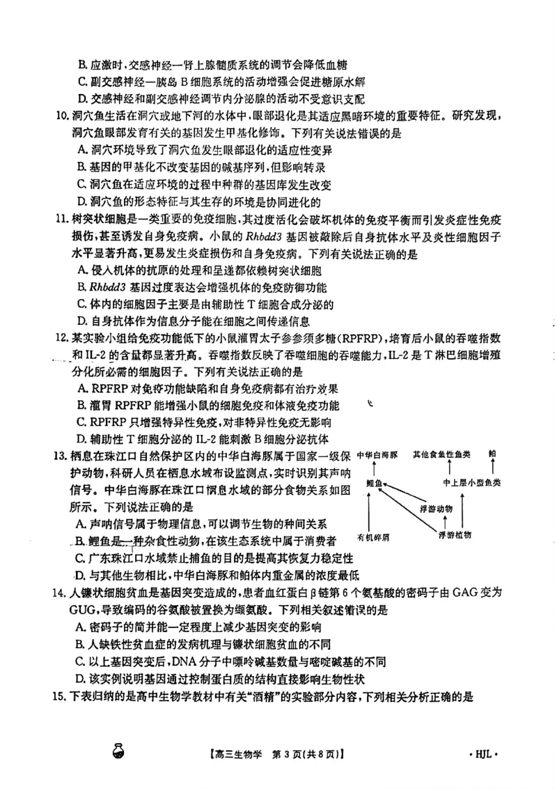 3.26百万金太阳生物_2024年3月_013月合集_2024届高三3月金太阳百万联考（新高考）（半瓶水）_2024届高三3月金太阳百万联考（新高考）（半瓶水）生物