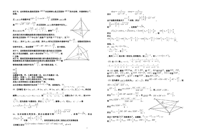 2024届高三第一次模拟数学(理科)试卷答案_2024年3月_013月合集_2024届宁夏银川一中高三下学期第一次模拟考试