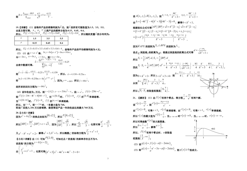 2024届高三第一次模拟数学(理科)试卷答案_2024年3月_013月合集_2024届宁夏银川一中高三下学期第一次模拟考试