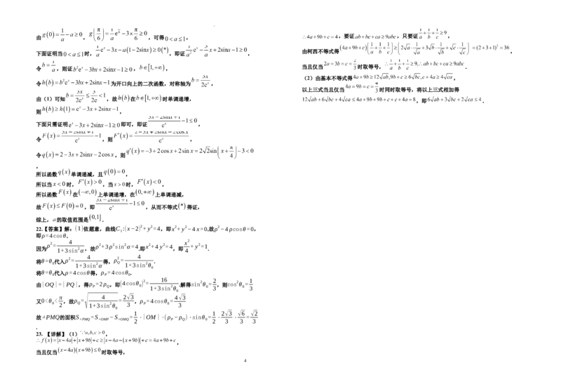 2024届高三第一次模拟数学(理科)试卷答案_2024年3月_013月合集_2024届宁夏银川一中高三下学期第一次模拟考试