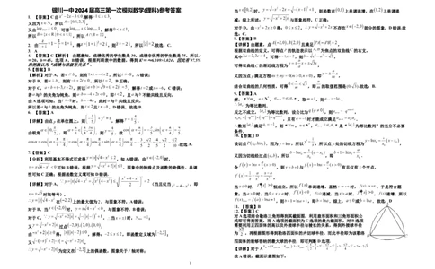 2024届高三第一次模拟数学(理科)试卷答案_2024年3月_013月合集_2024届宁夏银川一中高三下学期第一次模拟考试