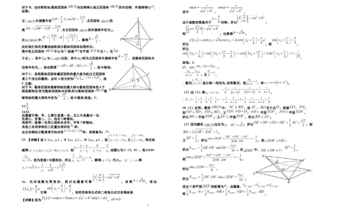 2024届高三第一次模拟数学(理科)试卷答案_2024年3月_013月合集_2024届宁夏银川一中高三下学期第一次模拟考试