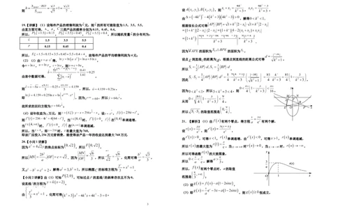 2024届高三第一次模拟数学(理科)试卷答案_2024年3月_013月合集_2024届宁夏银川一中高三下学期第一次模拟考试