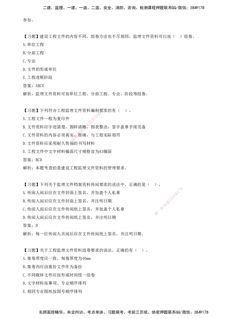 11-第九章-工程监理文件资料管理_监理工程师_2025监理工程师_2025年监理工程师SVIP_2025年监理概论法规SVIP_03-习题精析✿实战特训✿模考通关_讲义