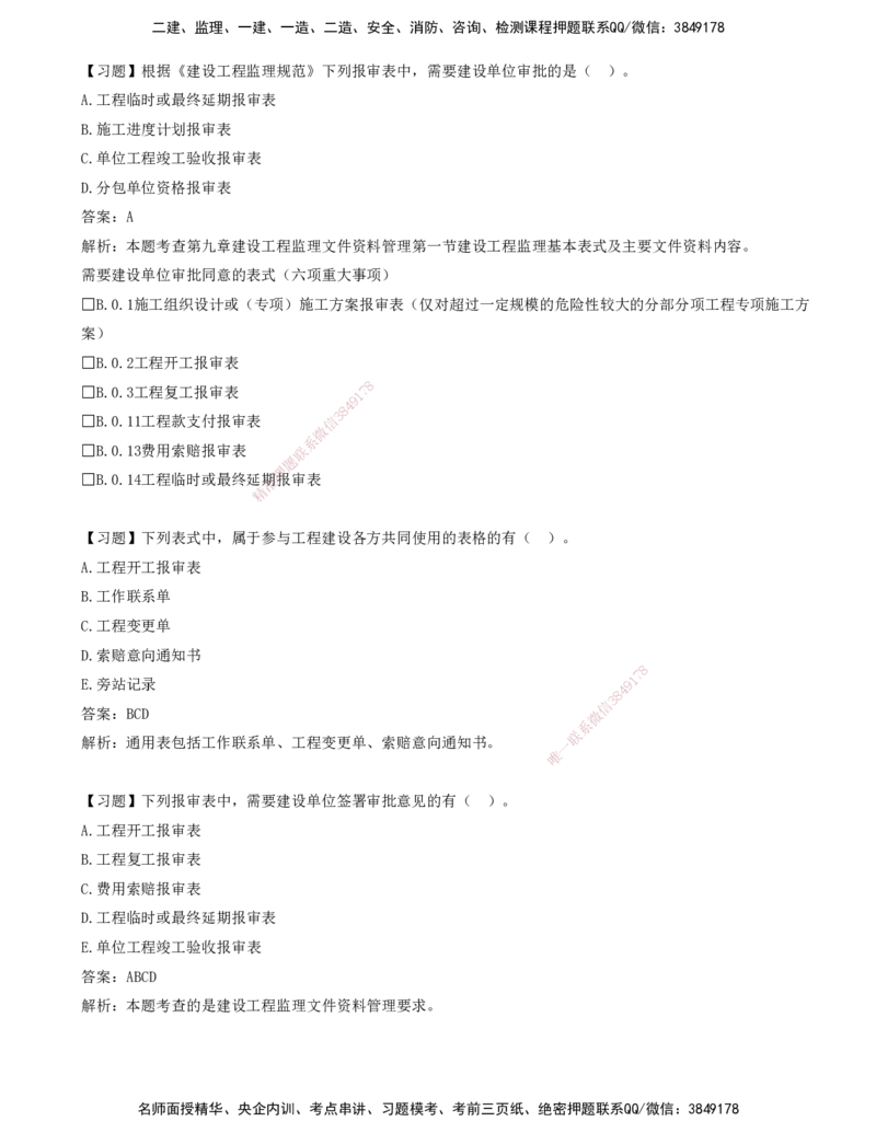 11-第九章-工程监理文件资料管理_监理工程师_2025监理工程师_2025年监理工程师SVIP_2025年监理概论法规SVIP_03-习题精析✿实战特训✿模考通关_讲义