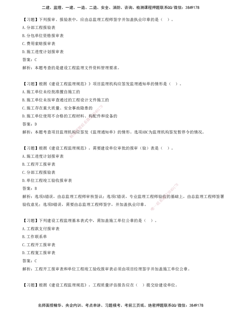 11-第九章-工程监理文件资料管理_监理工程师_2025监理工程师_2025年监理工程师SVIP_2025年监理概论法规SVIP_03-习题精析✿实战特训✿模考通关_讲义