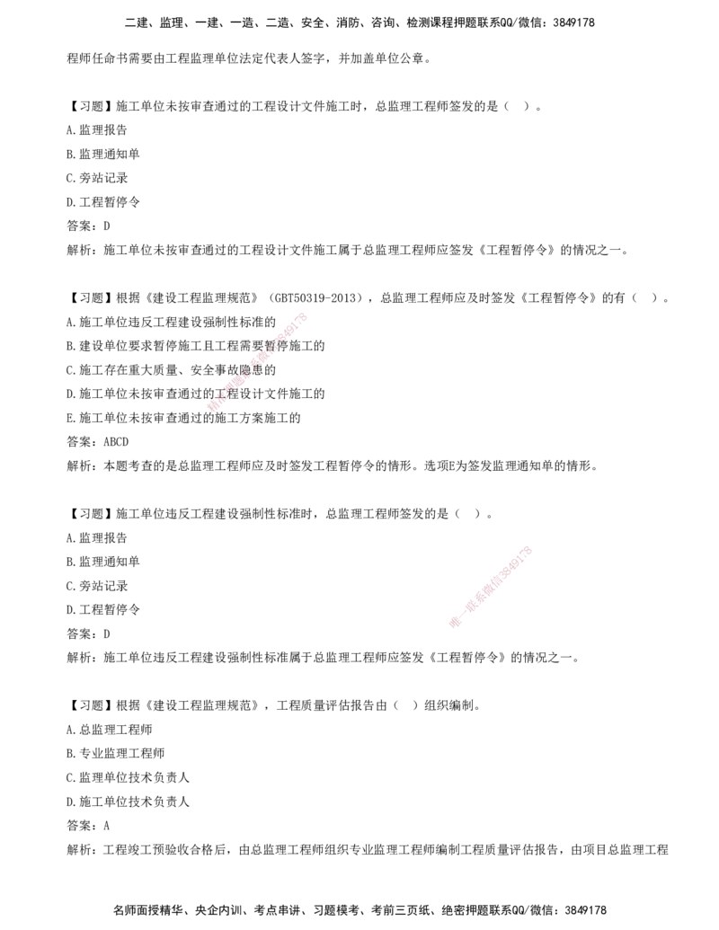 11-第九章-工程监理文件资料管理_监理工程师_2025监理工程师_2025年监理工程师SVIP_2025年监理概论法规SVIP_03-习题精析✿实战特训✿模考通关_讲义