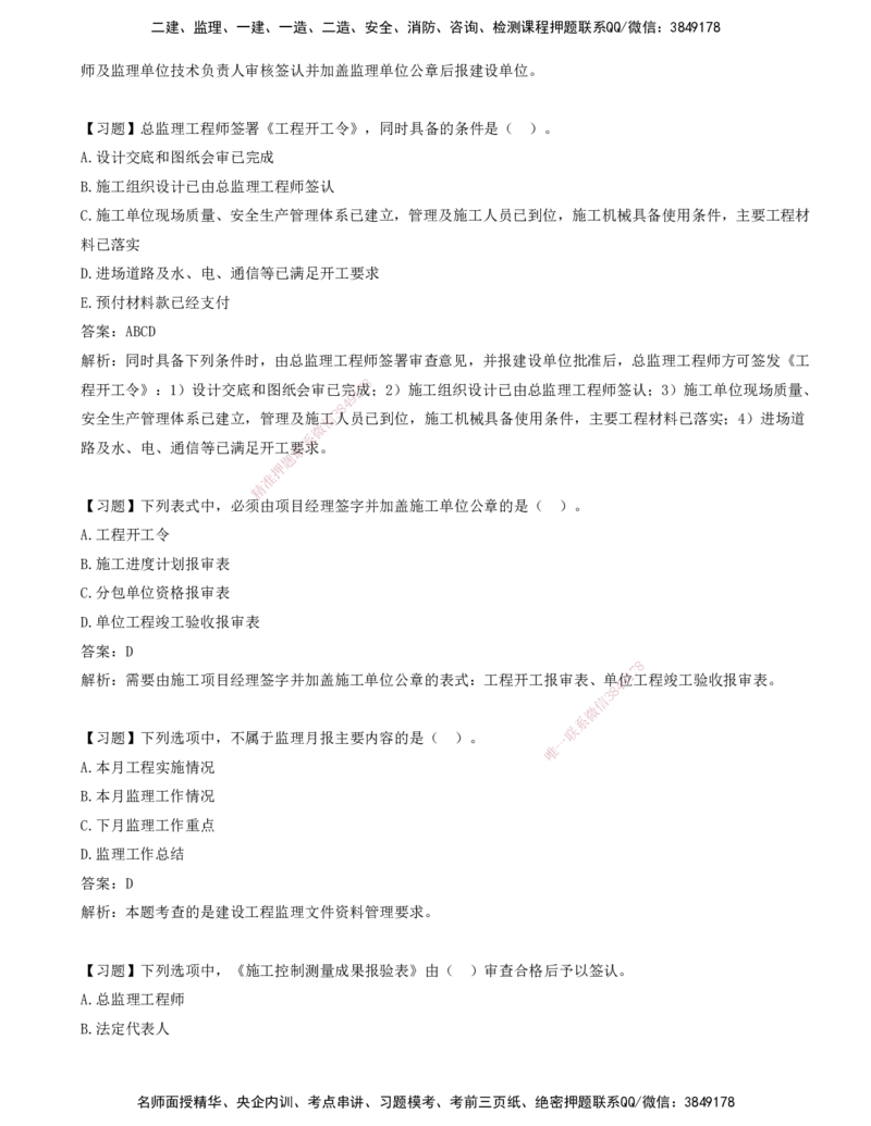 11-第九章-工程监理文件资料管理_监理工程师_2025监理工程师_2025年监理工程师SVIP_2025年监理概论法规SVIP_03-习题精析✿实战特训✿模考通关_讲义