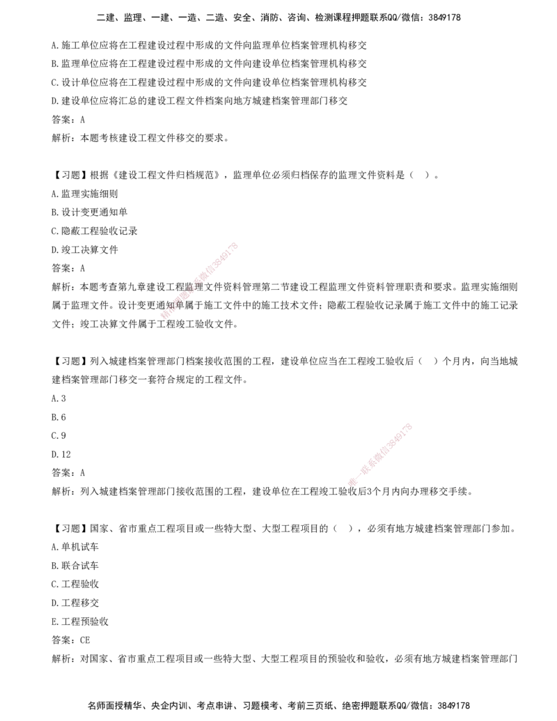 11-第九章-工程监理文件资料管理_监理工程师_2025监理工程师_2025年监理工程师SVIP_2025年监理概论法规SVIP_03-习题精析✿实战特训✿模考通关_讲义