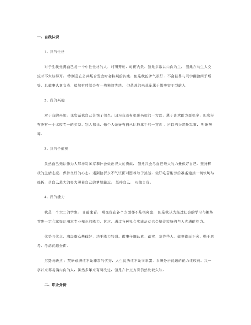 职业生涯规划书汽修_E6-职业规划_27汽车类专业